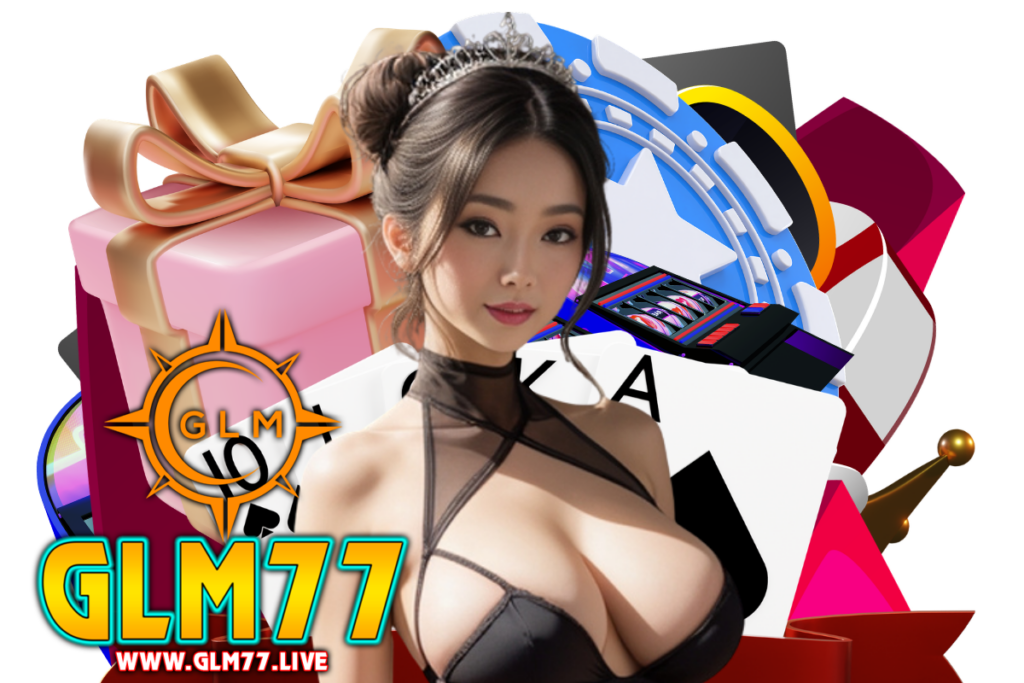 glm77 แจกเครดิตฟรี